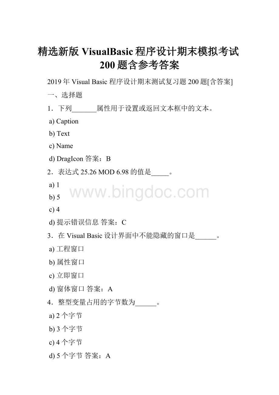 精选新版VisualBasic程序设计期末模拟考试200题含参考答案Word文档下载推荐.docx_第1页