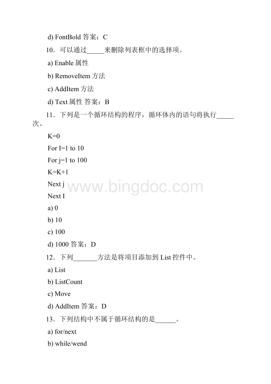 精选新版VisualBasic程序设计期末模拟考试200题含参考答案Word文档下载推荐.docx_第3页