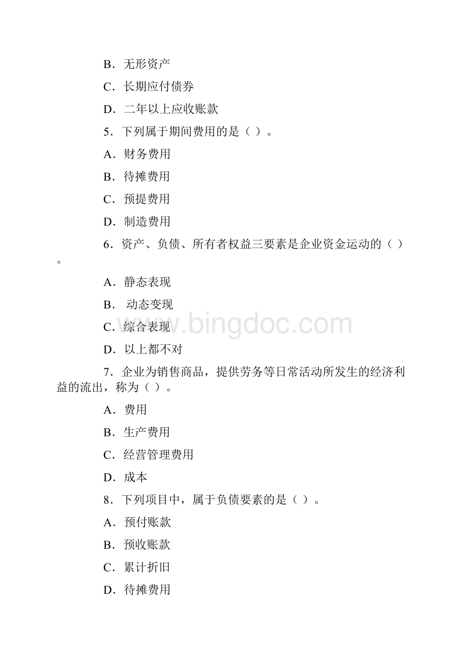 湖北省下半年会计从业资格考试试题及答案.docx_第2页