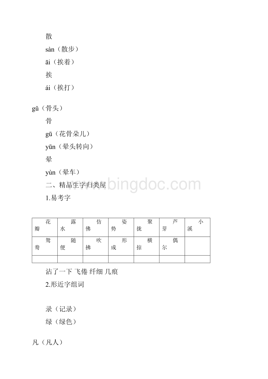 统编语文三年级下册整本书预习资料全汇总Word下载.docx_第2页