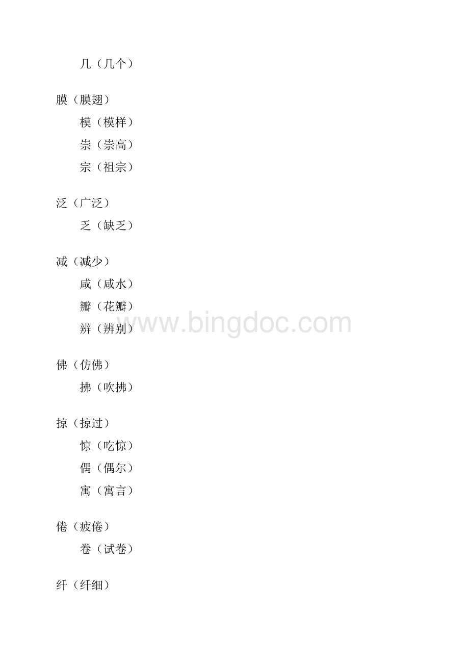 统编语文三年级下册整本书预习资料全汇总Word下载.docx_第3页