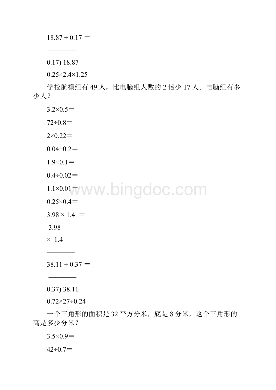 新编小学五年级数学上册寒假作业74.docx_第3页