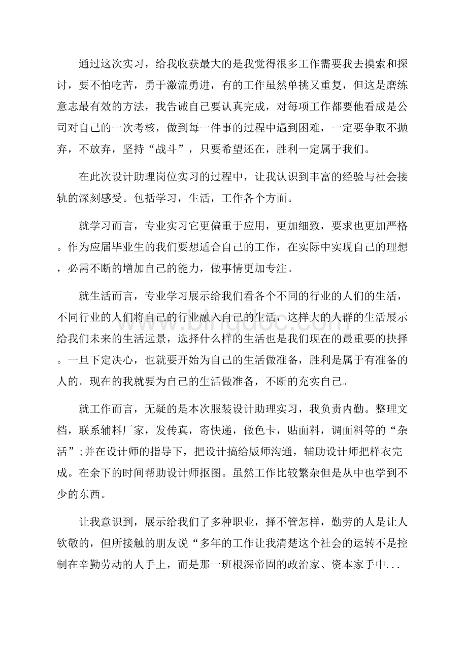 服装实习心得体会及收获3篇Word文档格式.docx_第2页