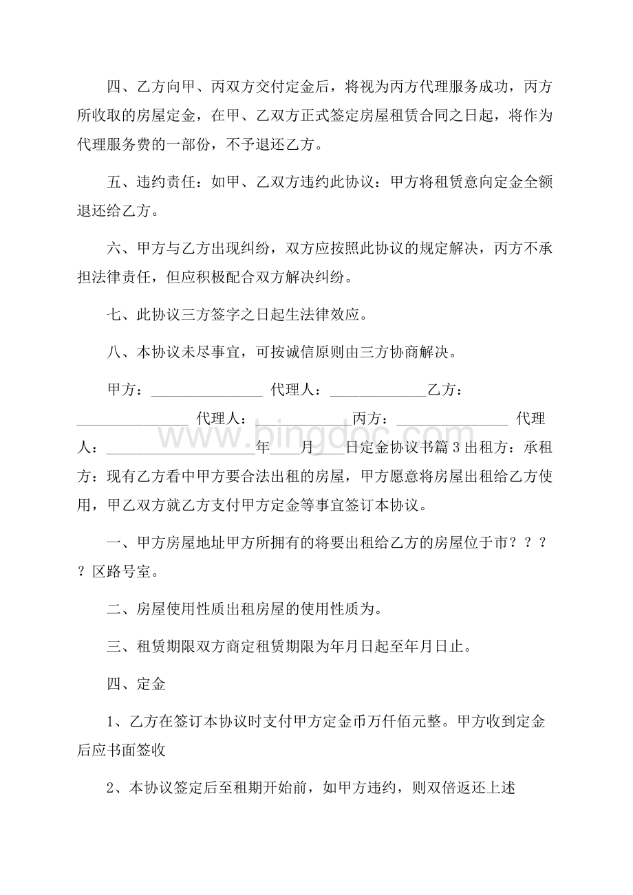 定金协议书4篇.docx_第3页