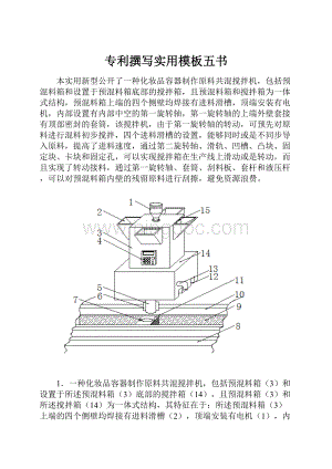 专利撰写实用模板五书.docx