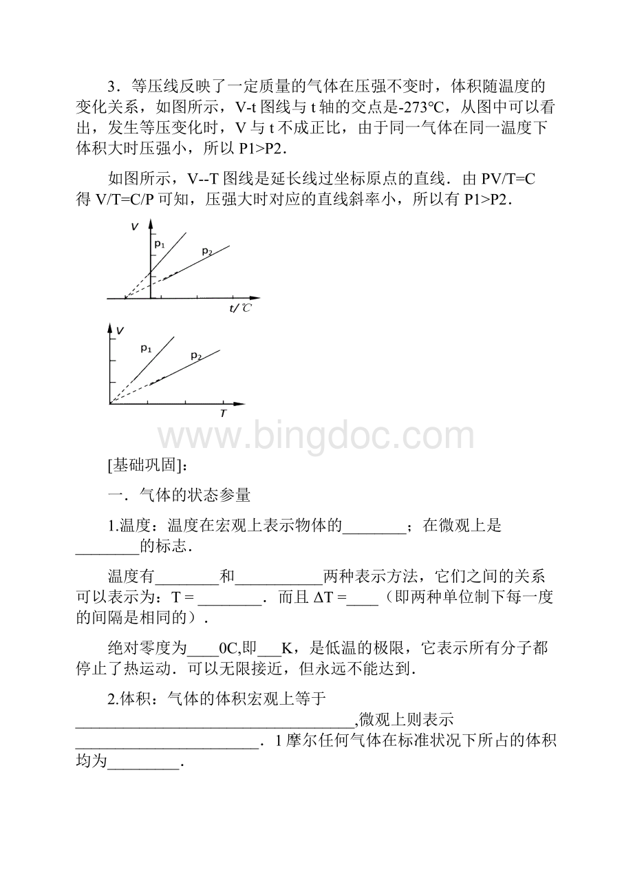 专题理想气体的状态方程练习.docx_第3页