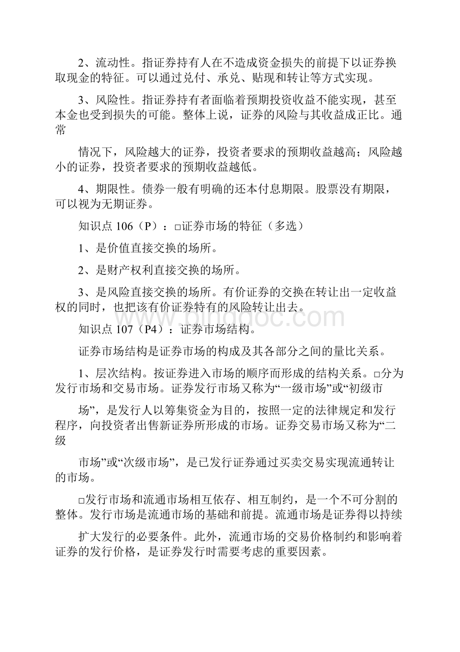 证券基础知识要点Word下载.docx_第3页