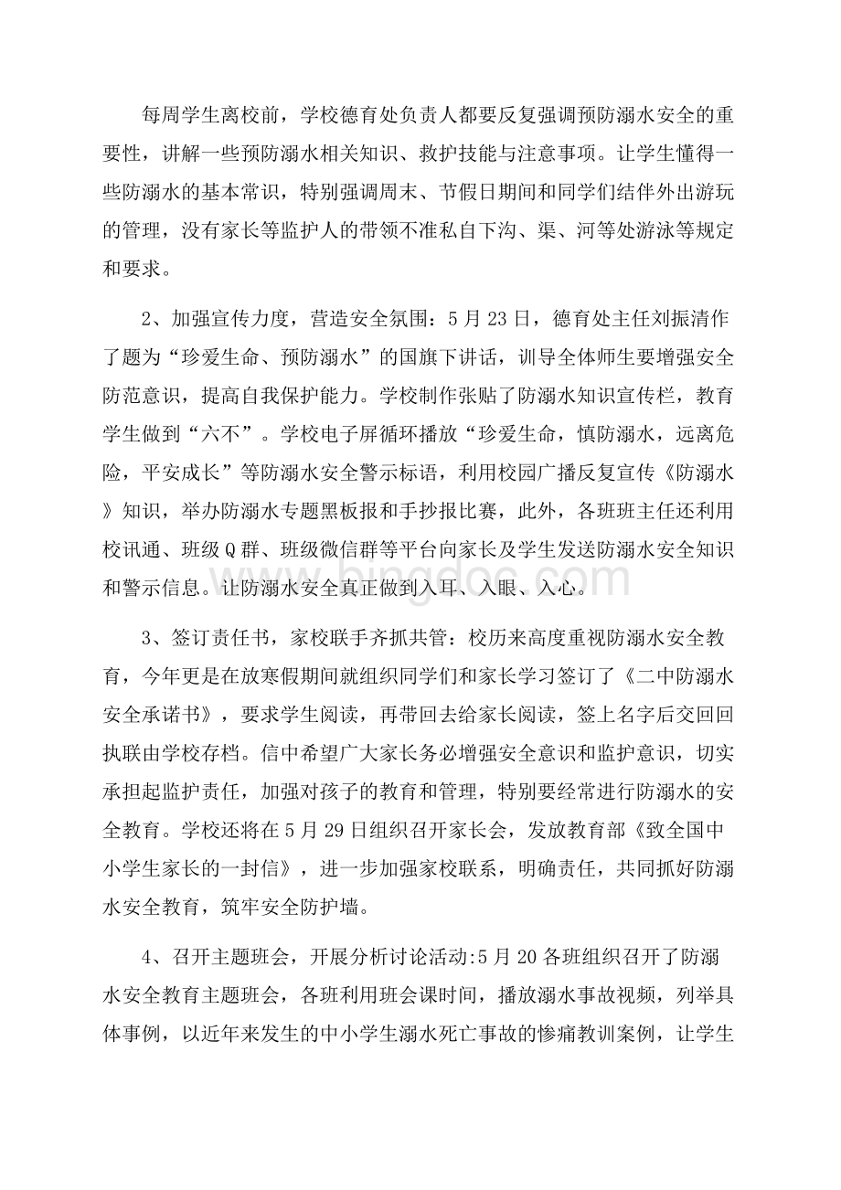 校园学生防溺水安全活动总结五篇Word格式.docx_第3页