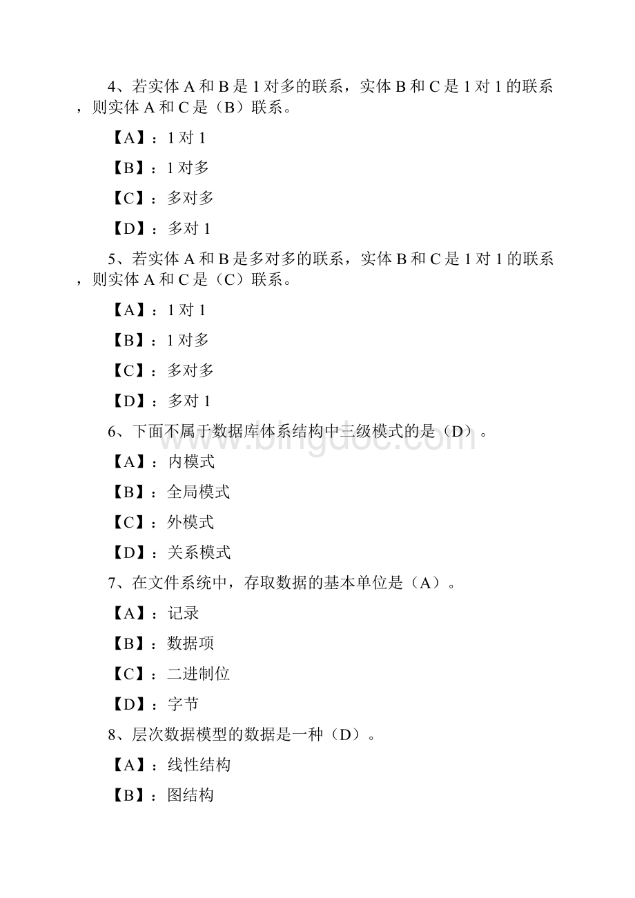 国开形成性考核01378《数据库基础与应用》形考任务14试题及答案.docx_第2页