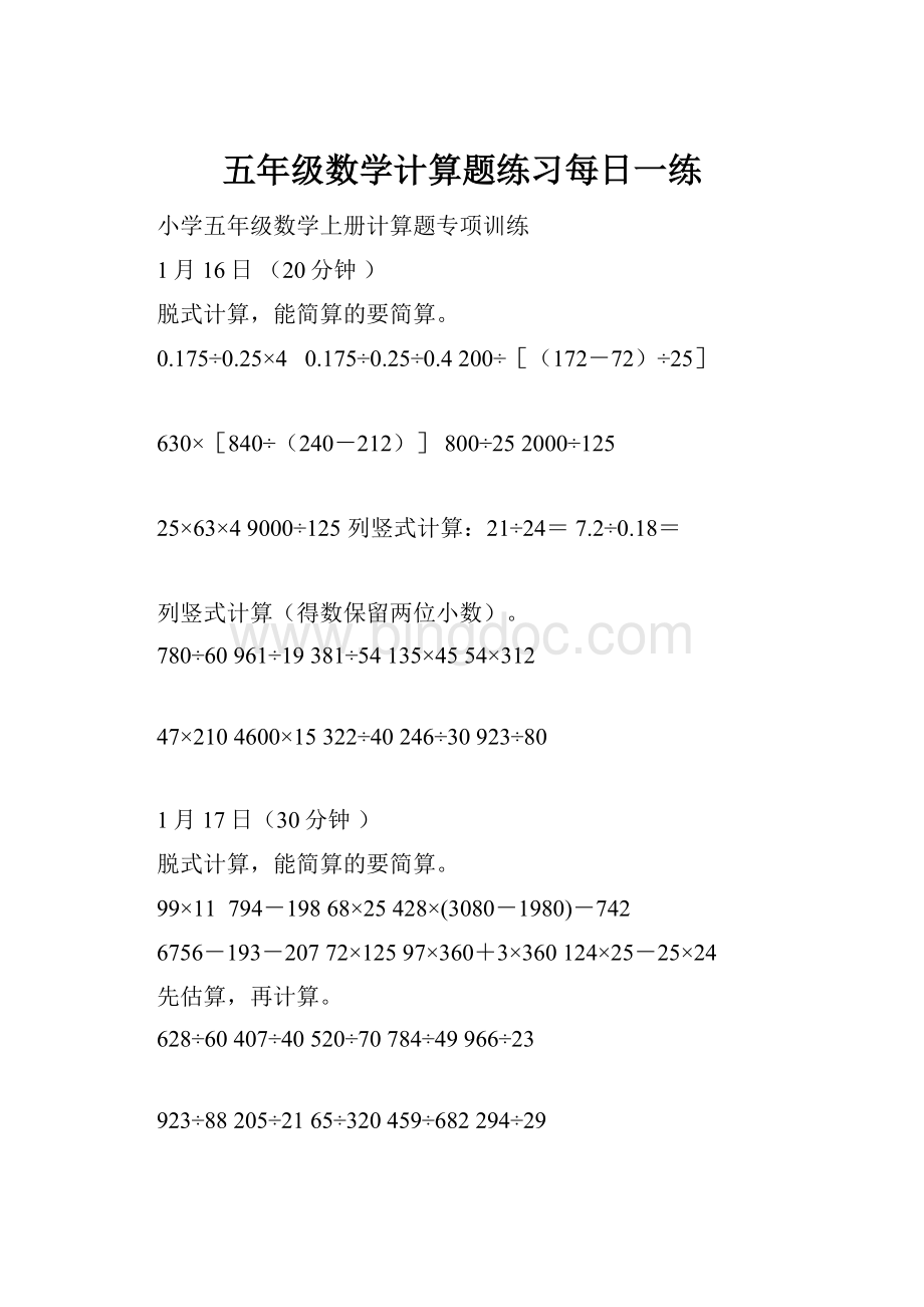 五年级数学计算题练习每日一练.docx_第1页