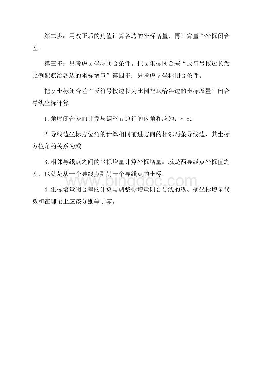 导线测量实习报告.docx_第3页