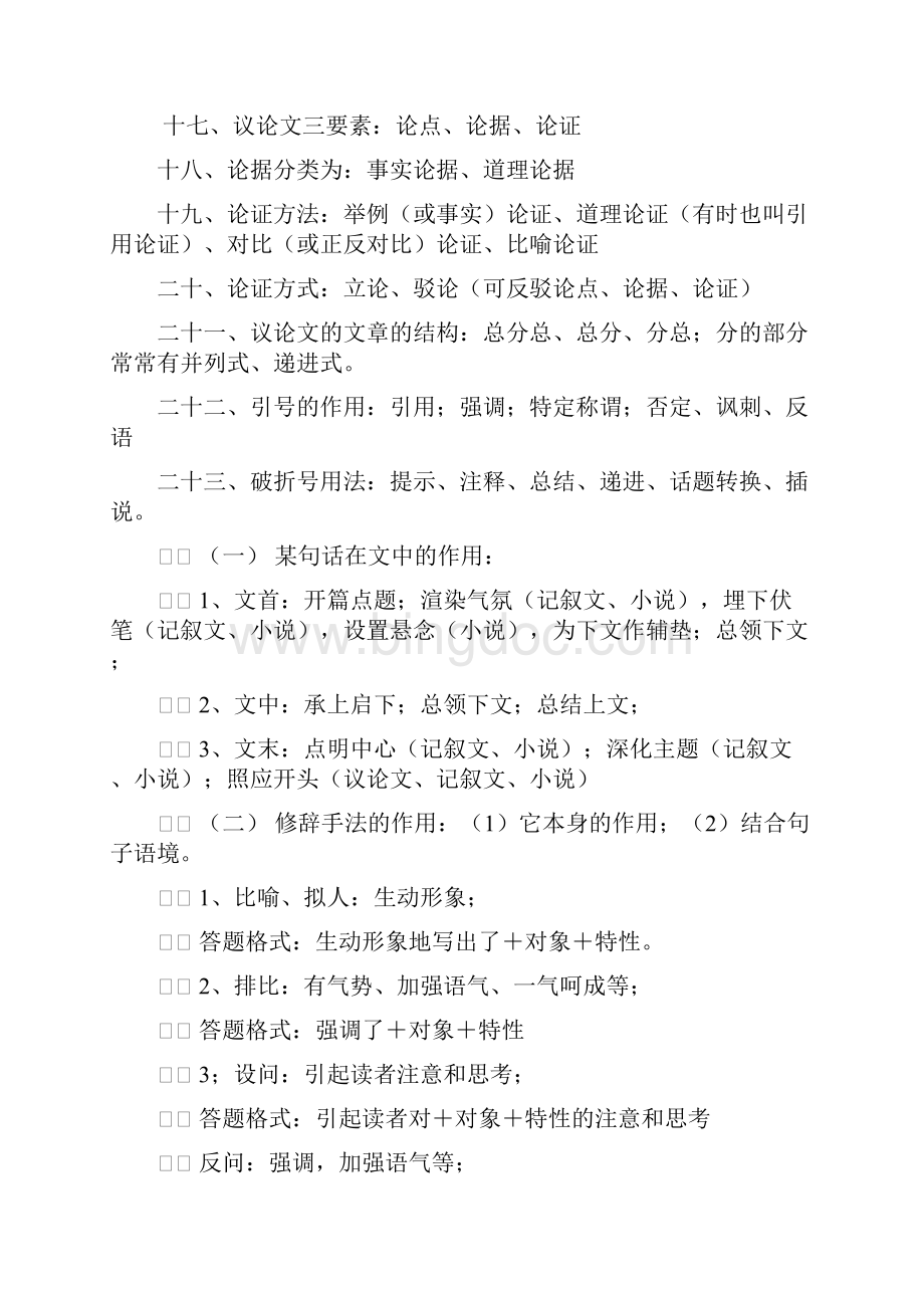 中考答题技巧Word格式.docx_第2页