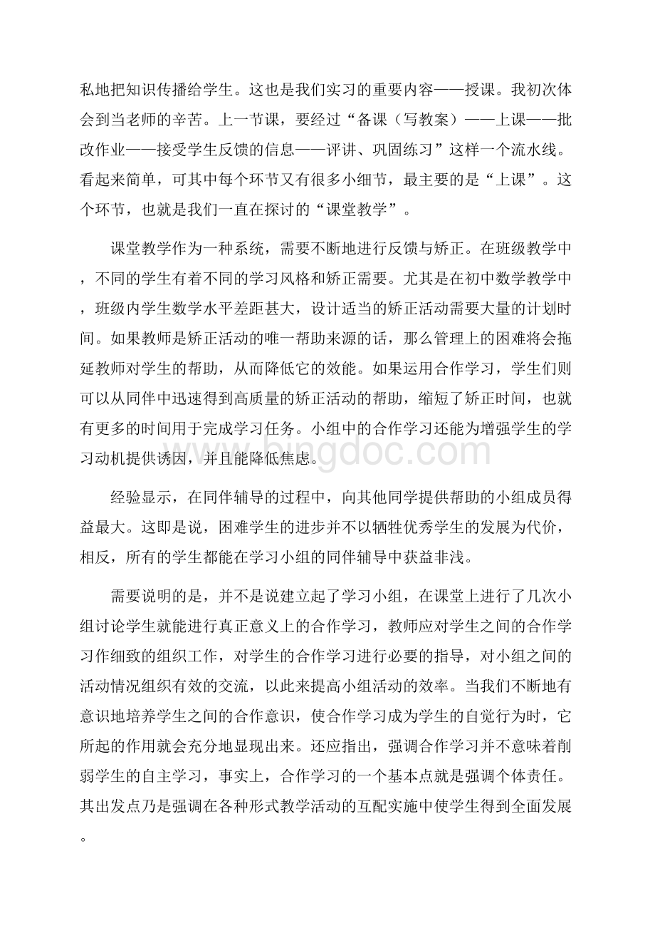 乡村中学教育实习总结范文实习总结Word格式文档下载.docx_第2页