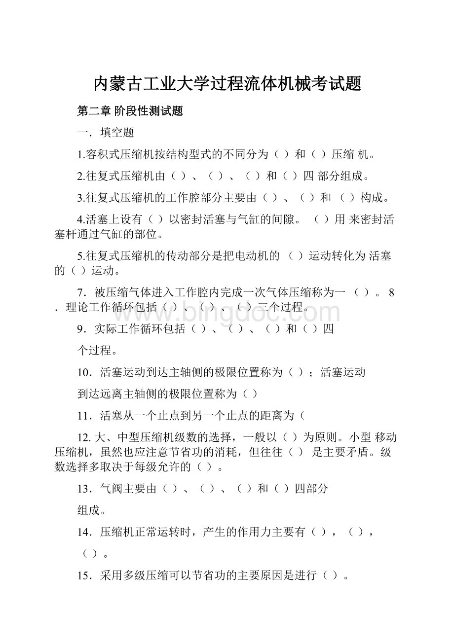 内蒙古工业大学过程流体机械考试题.docx_第1页