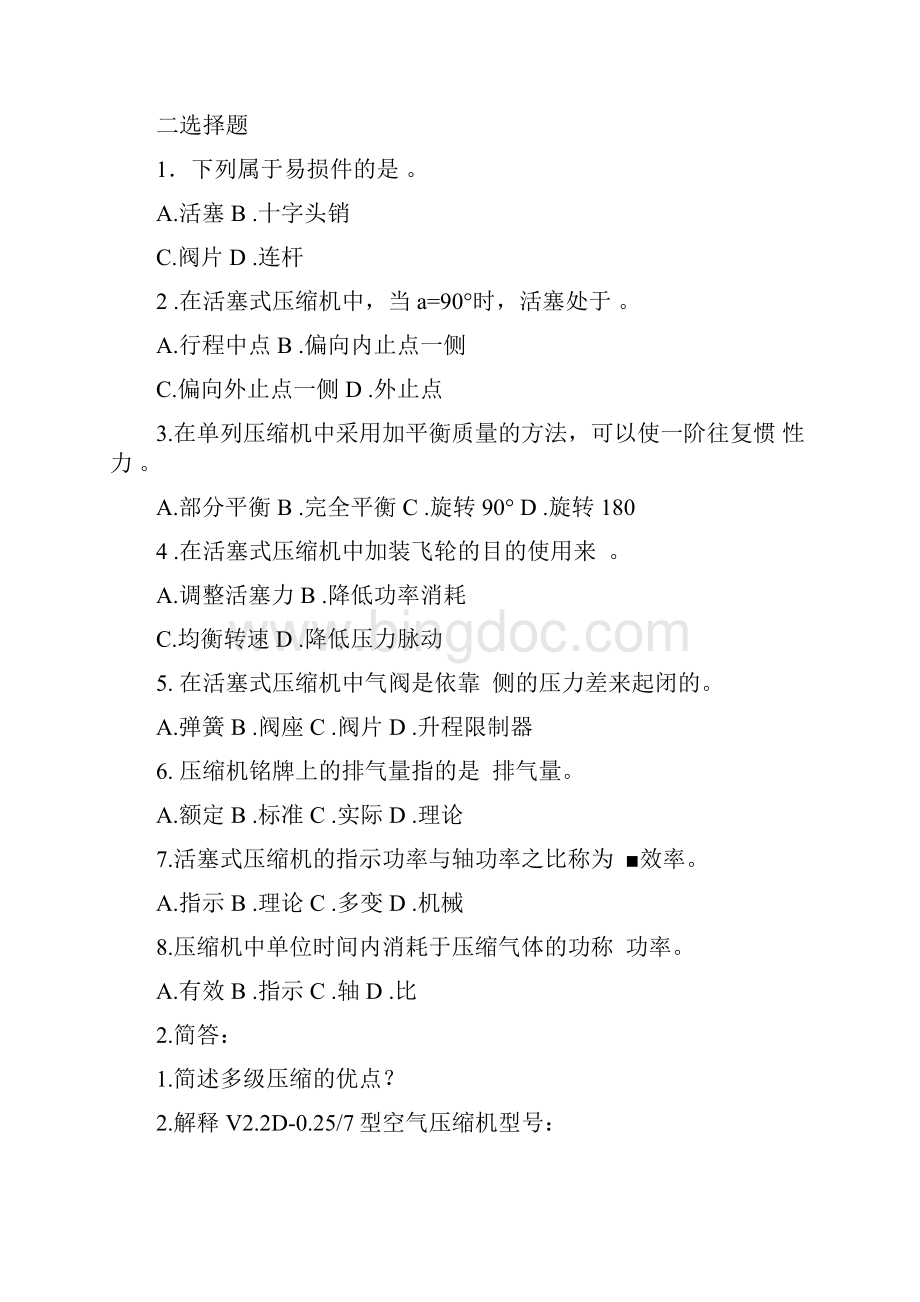 内蒙古工业大学过程流体机械考试题.docx_第2页