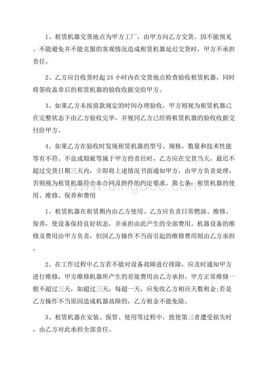 精华机器租赁合同三篇租赁合同.docx_第3页