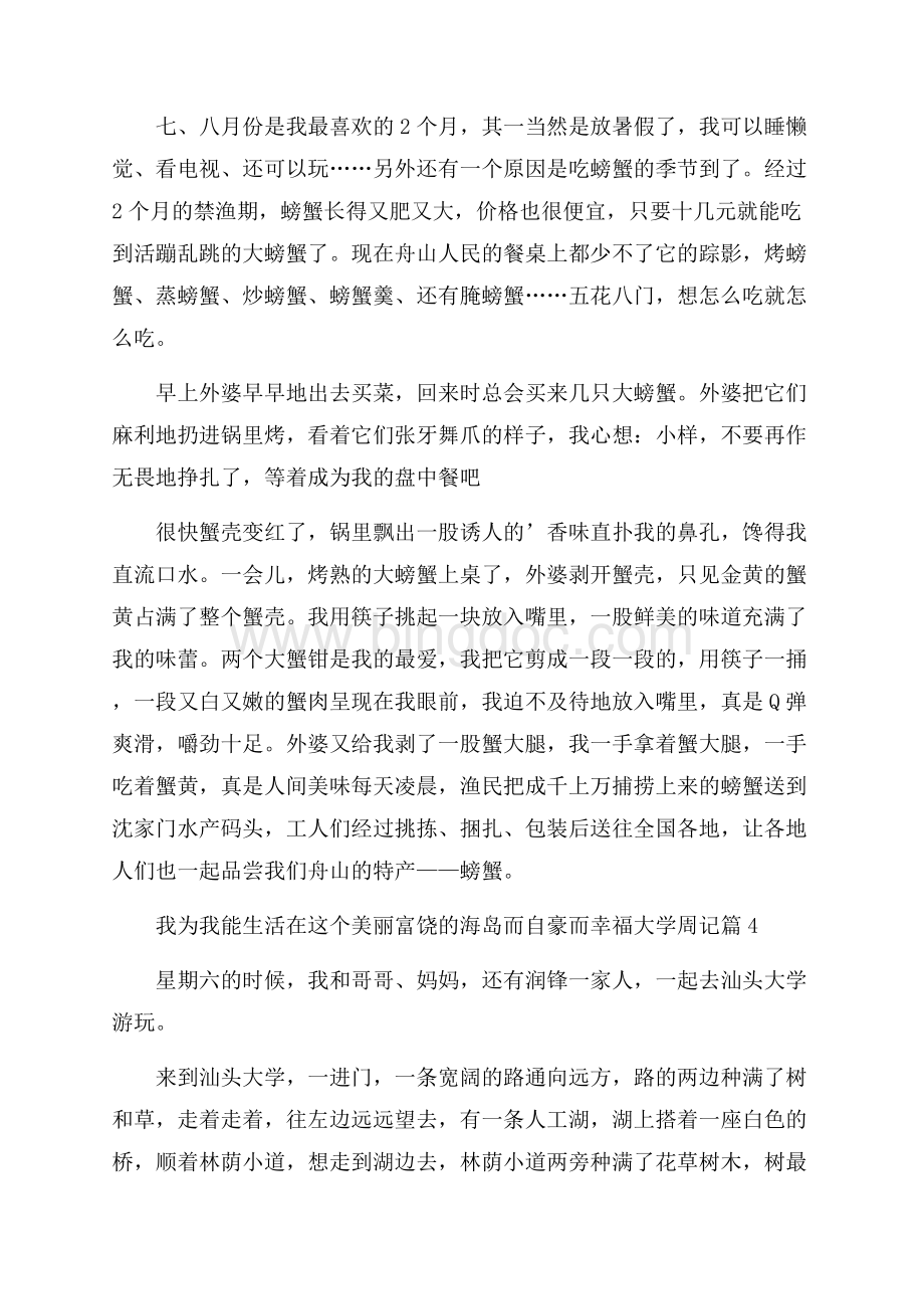 大学周记范文六篇Word下载.docx_第2页