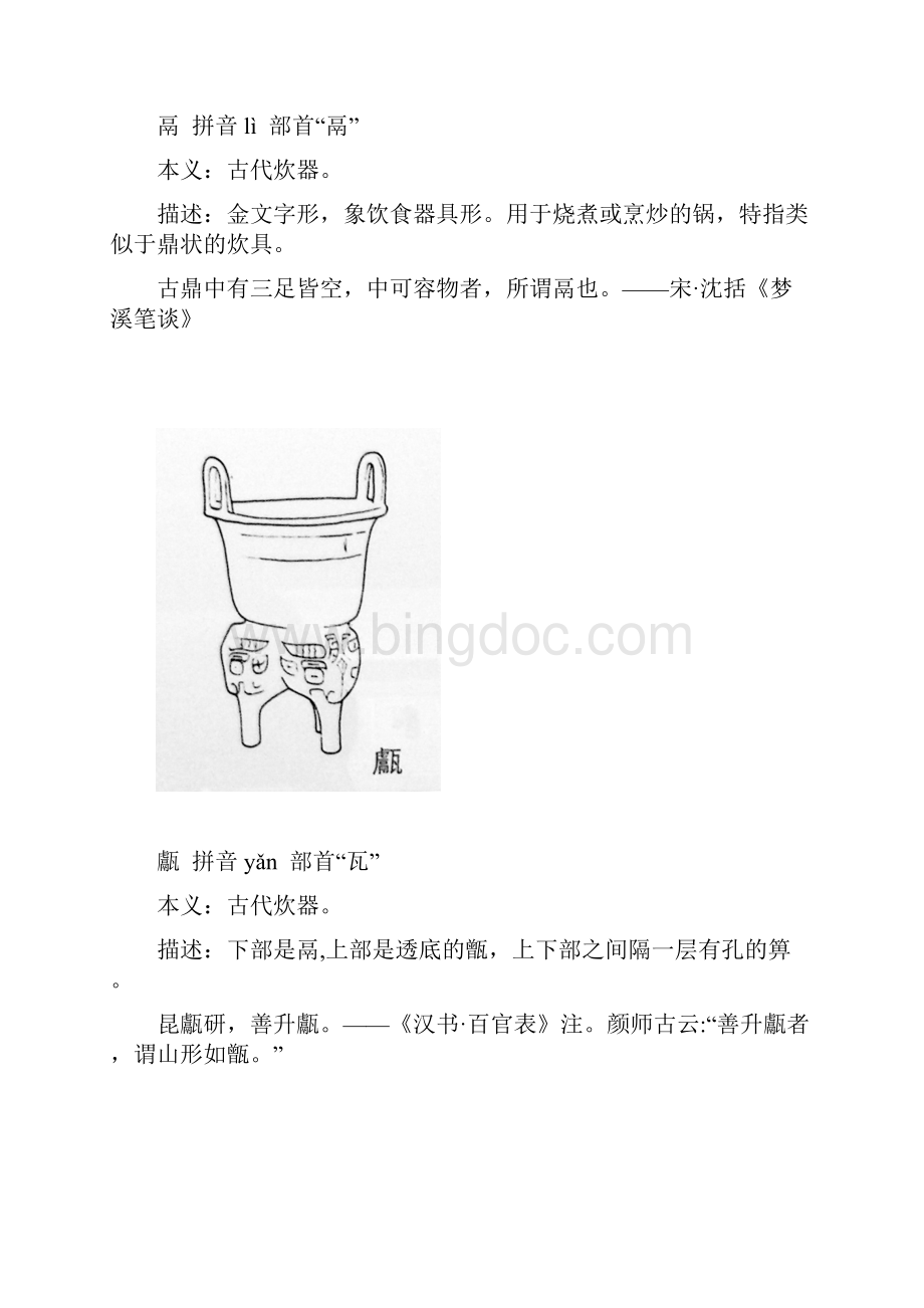 中国古代器皿名称与器形.docx_第2页