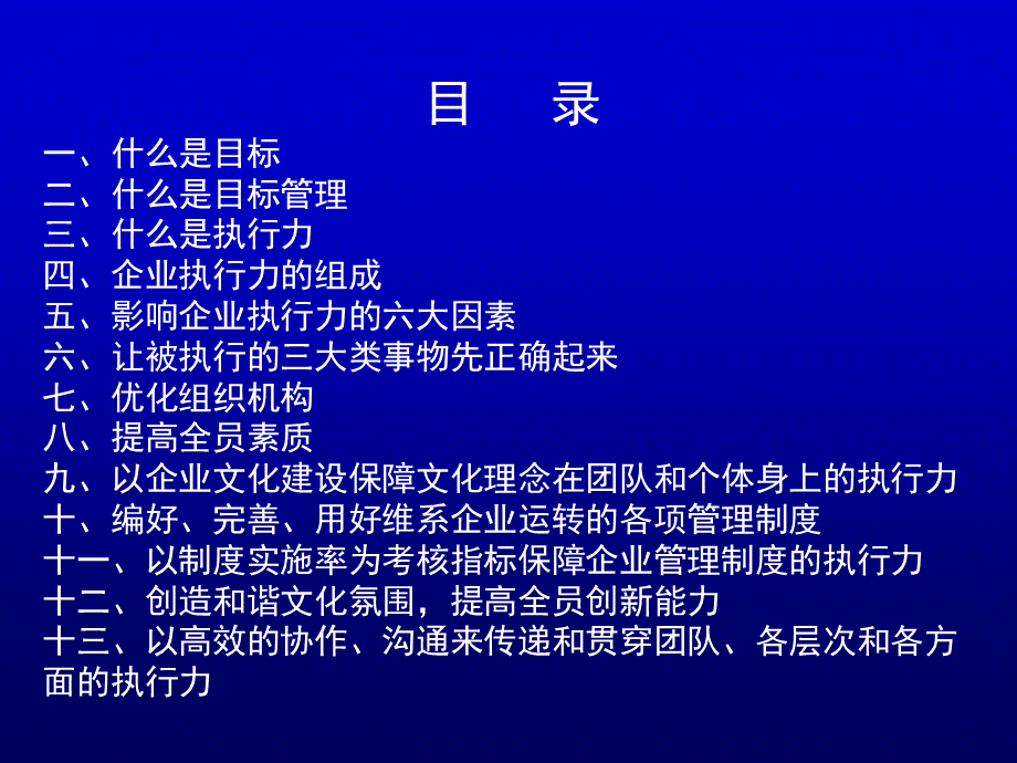 定：目标管理与执行力.ppt_第2页