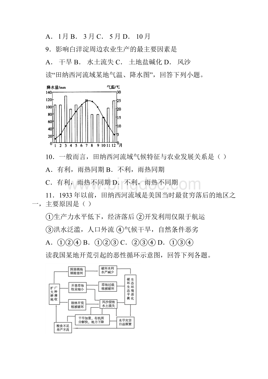 最新高二地理上学期第一次月考试题.docx_第3页