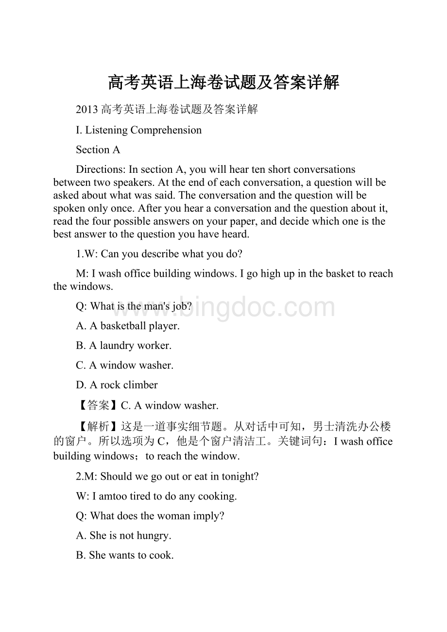 高考英语上海卷试题及答案详解.docx