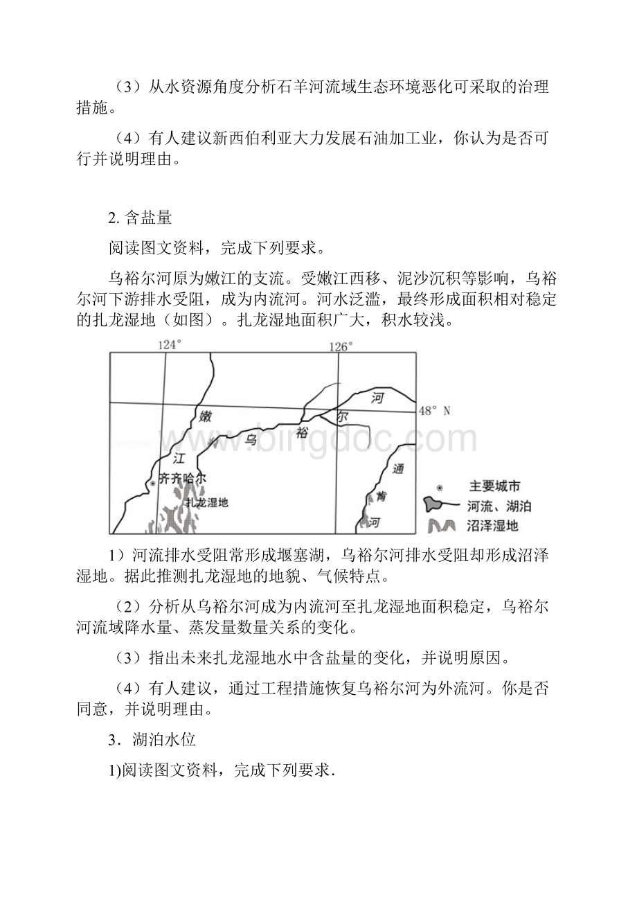 六湖泊篇Word文档格式.docx_第2页