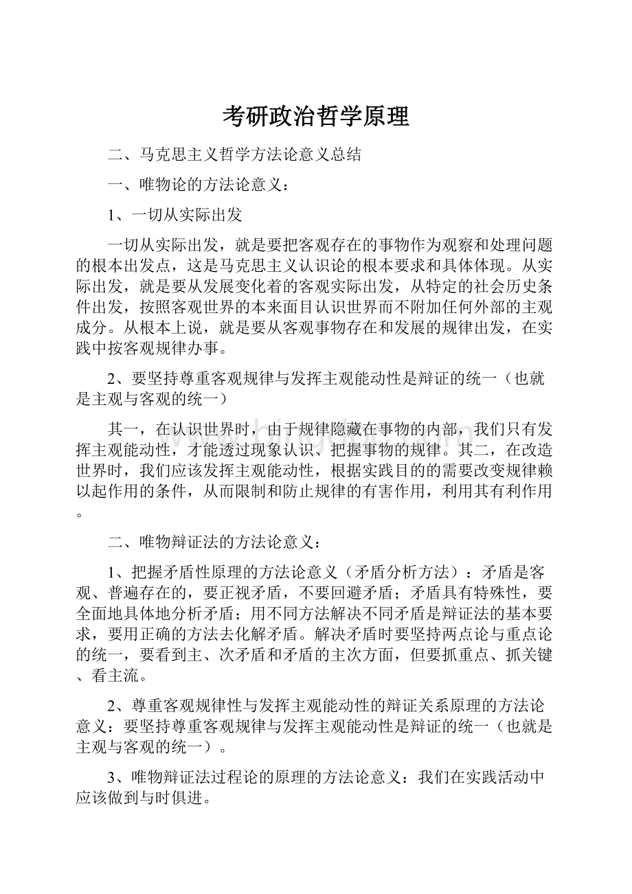 考研政治哲学原理Word格式.docx_第1页