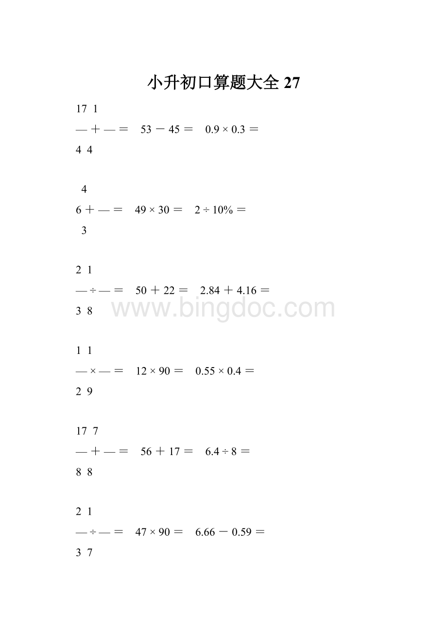 小升初口算题大全27.docx