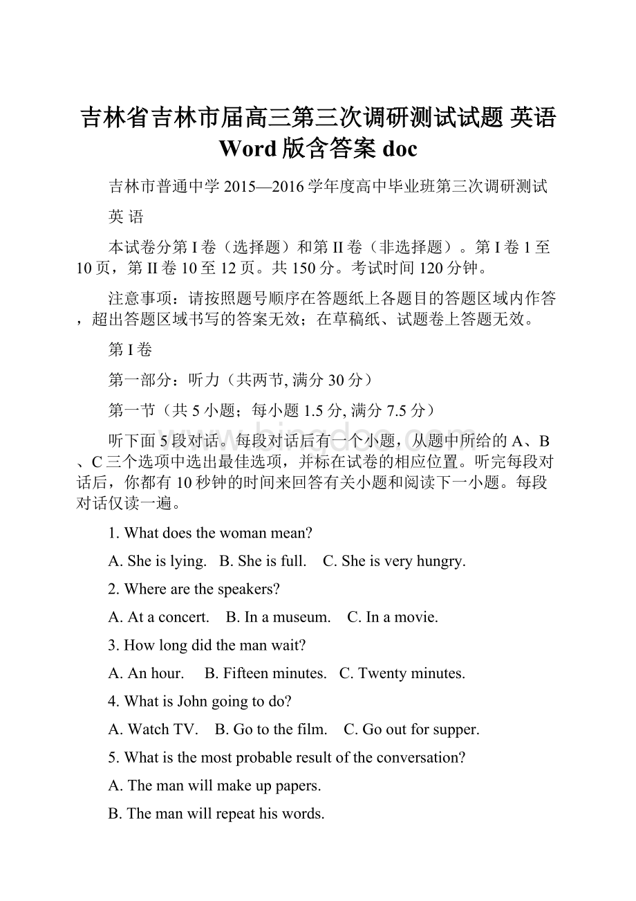 吉林省吉林市届高三第三次调研测试试题 英语 Word版含答案docWord格式文档下载.docx_第1页