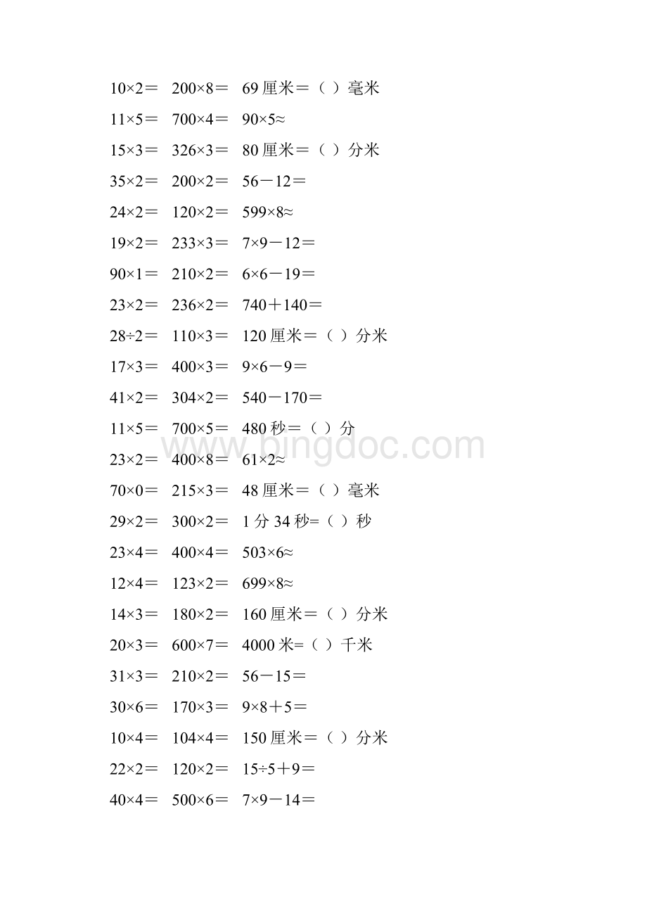 精编小学三年级数学上册口算天天练 2Word格式文档下载.docx_第2页