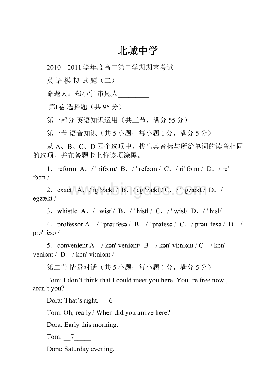 北城中学Word格式文档下载.docx_第1页