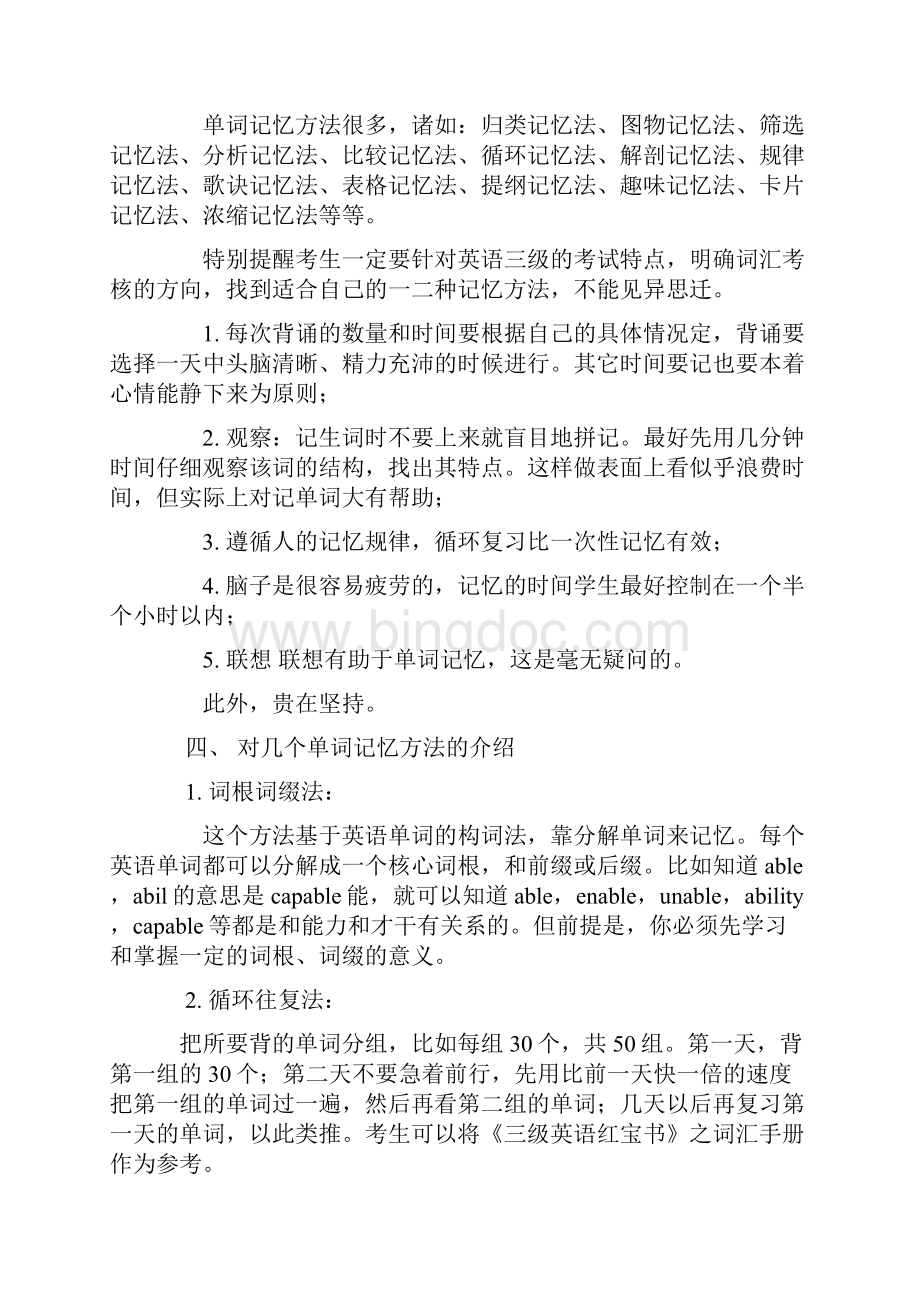 学位英语应试技巧.docx_第2页