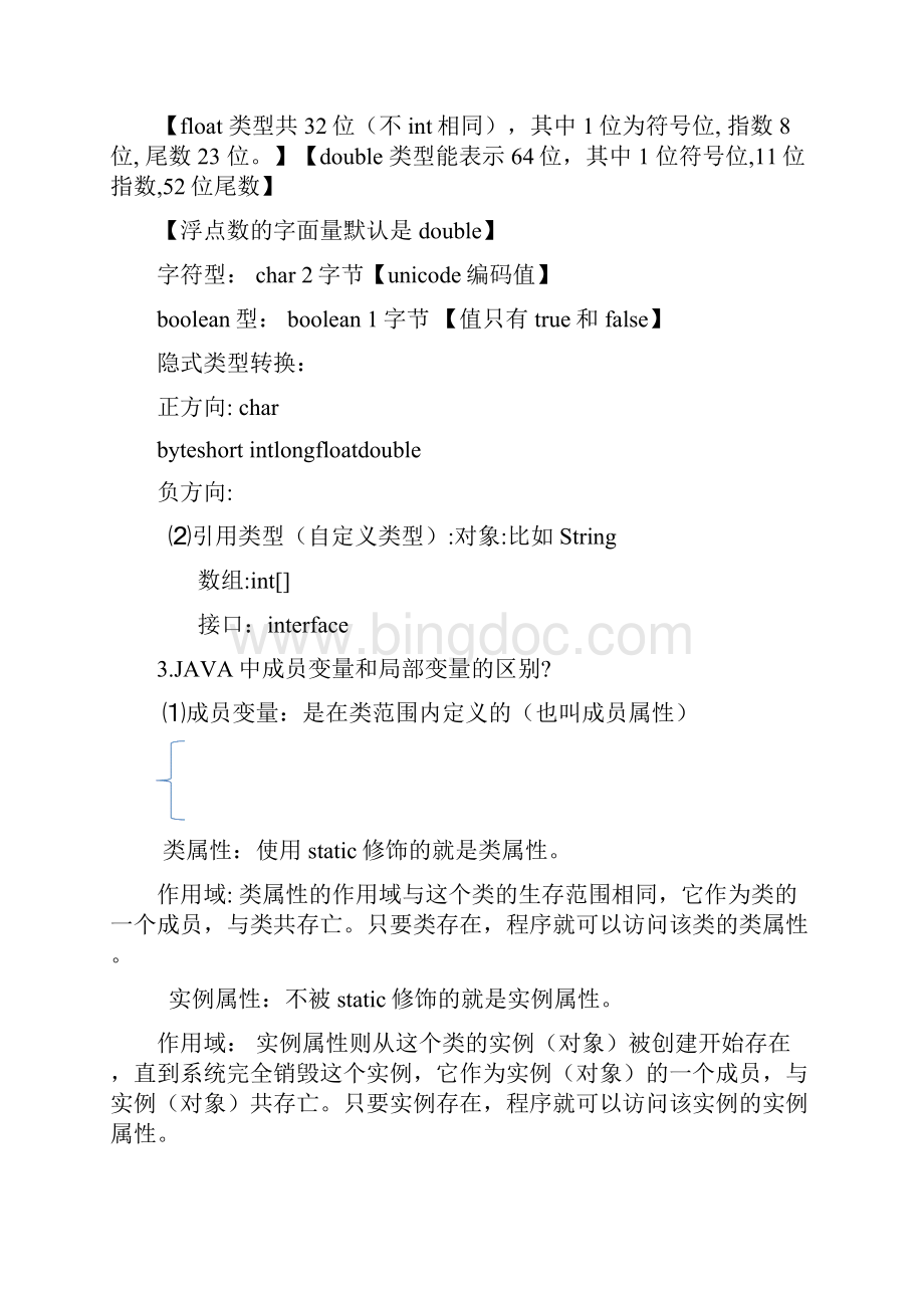 Java基础知识复习资料Word文档下载推荐.docx_第2页