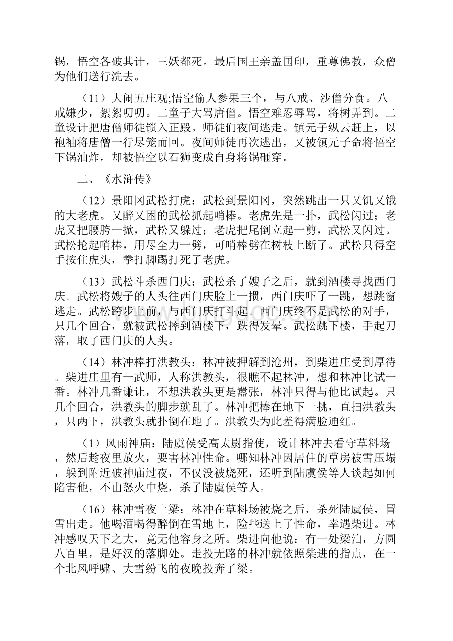 中考常考名著故事情节概括文档格式.docx_第3页