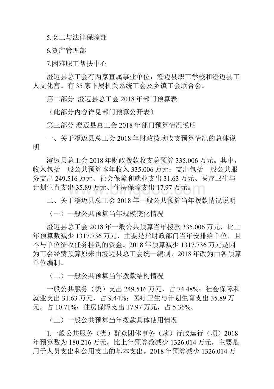 澄迈总工会部门预算.docx_第3页