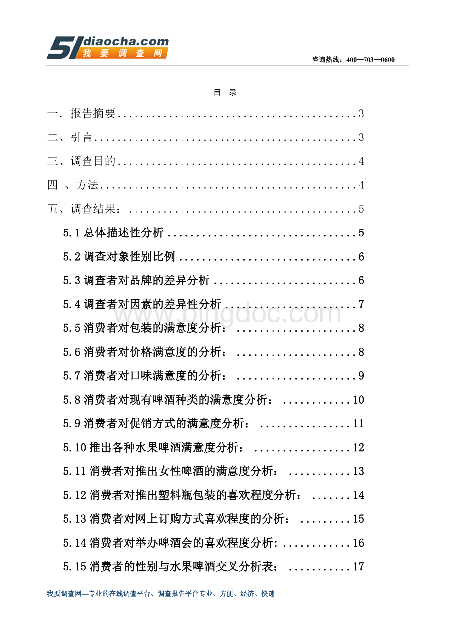 青岛啤酒市场调研报告.doc_第2页