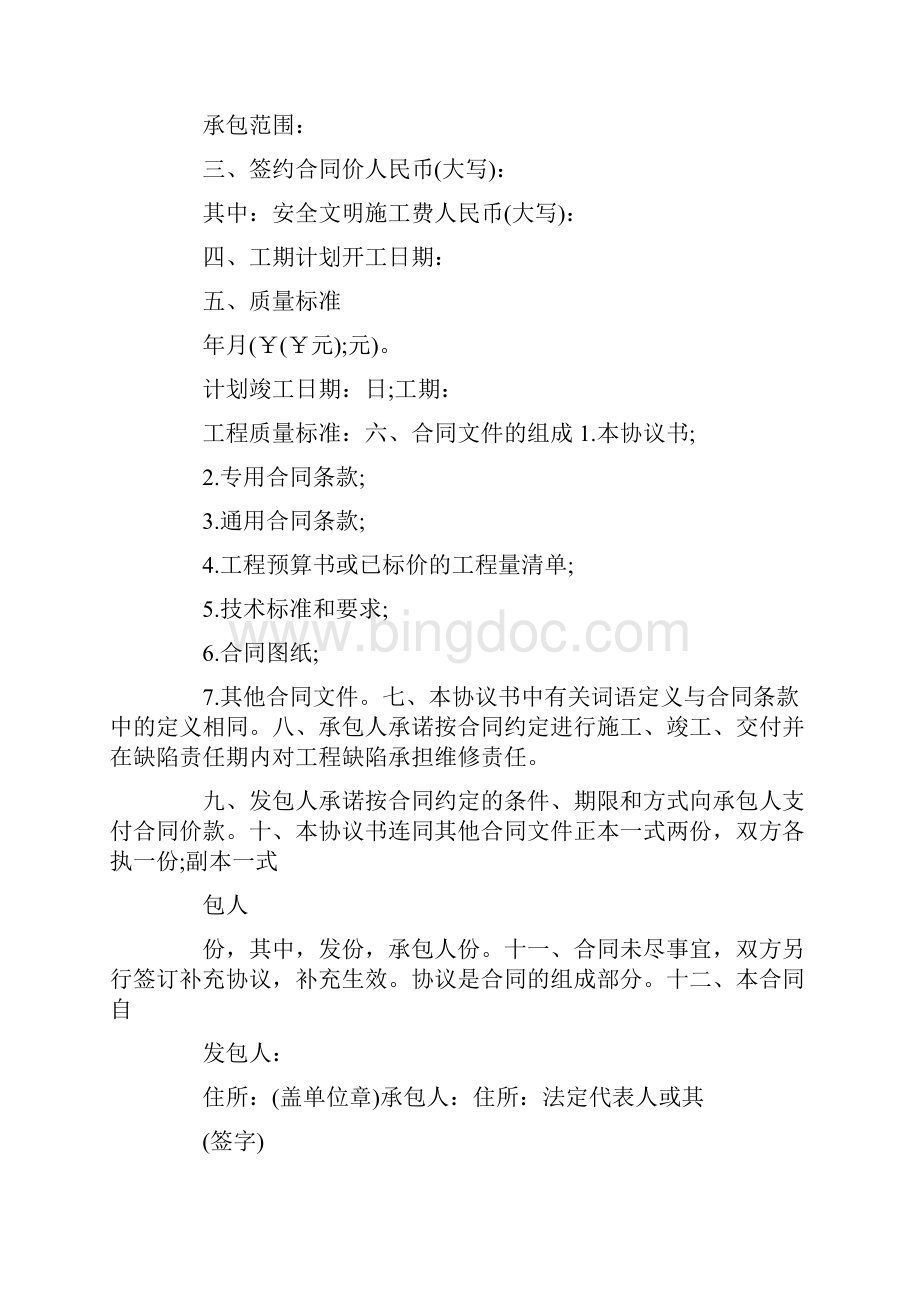 承包合同北京市建设工程施工专业承包合同.docx_第2页
