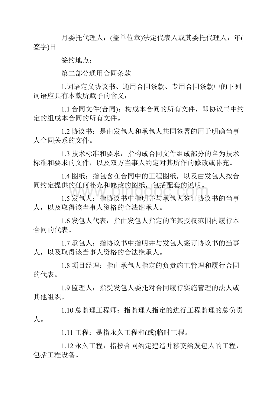 承包合同北京市建设工程施工专业承包合同.docx_第3页