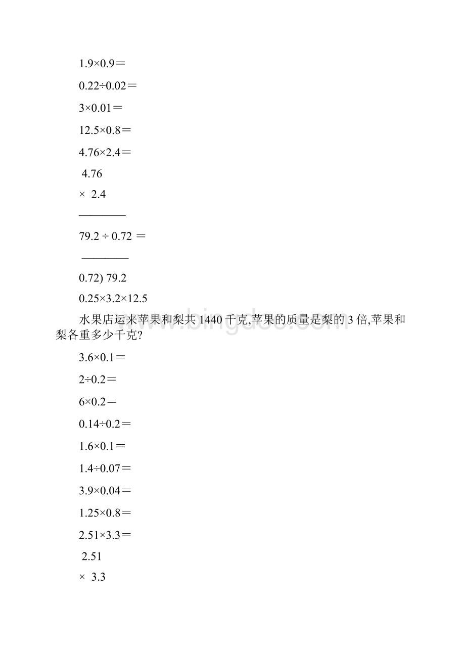 小学五年级数学上册口算笔算应用题天天练108Word文档格式.docx_第2页