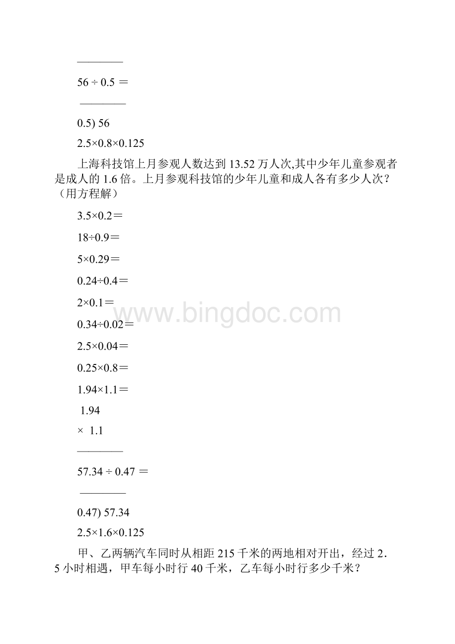 小学五年级数学上册口算笔算应用题天天练108Word文档格式.docx_第3页