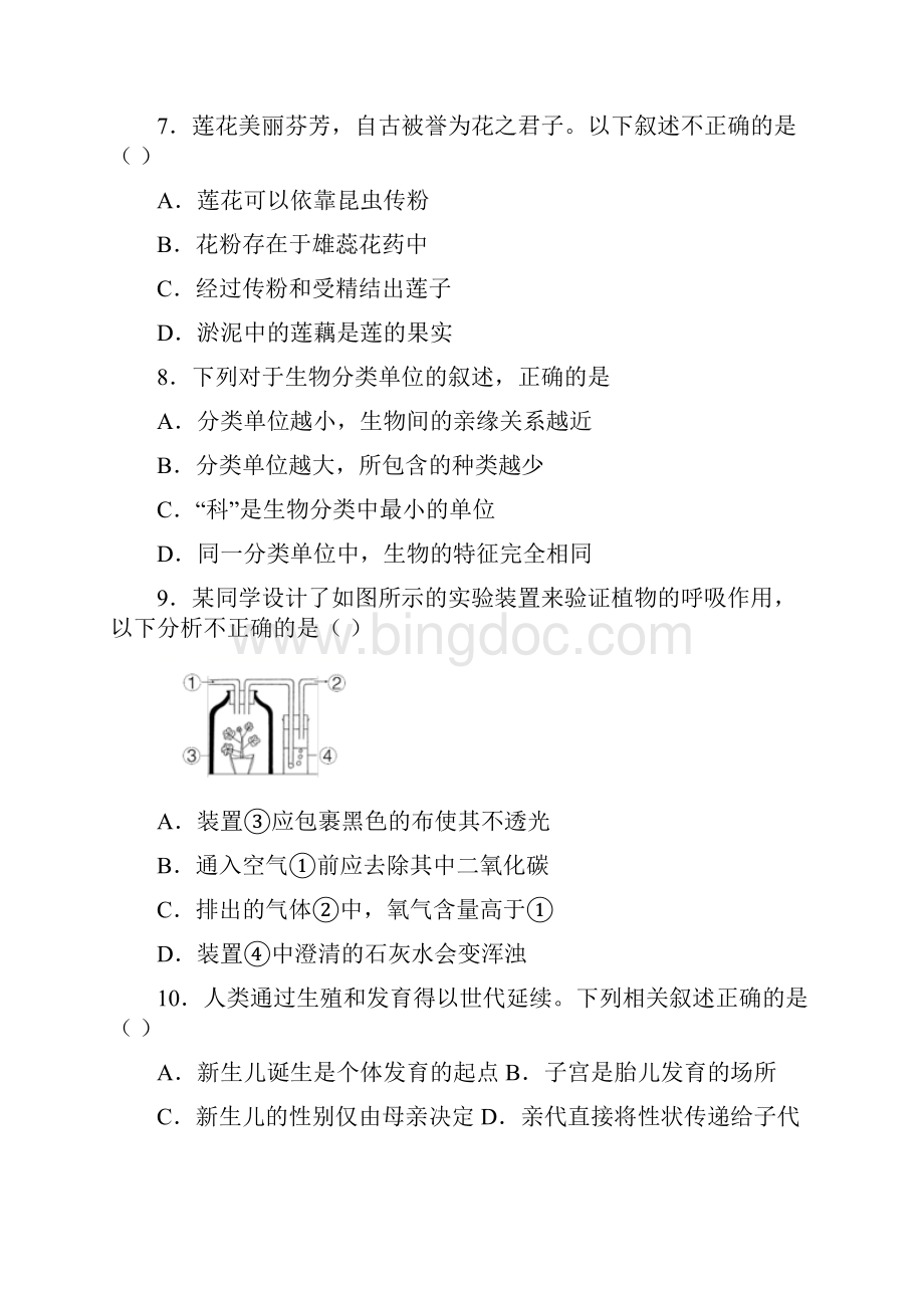 北京市海淀区最新八年级适应性模拟考试生物试题.docx_第3页