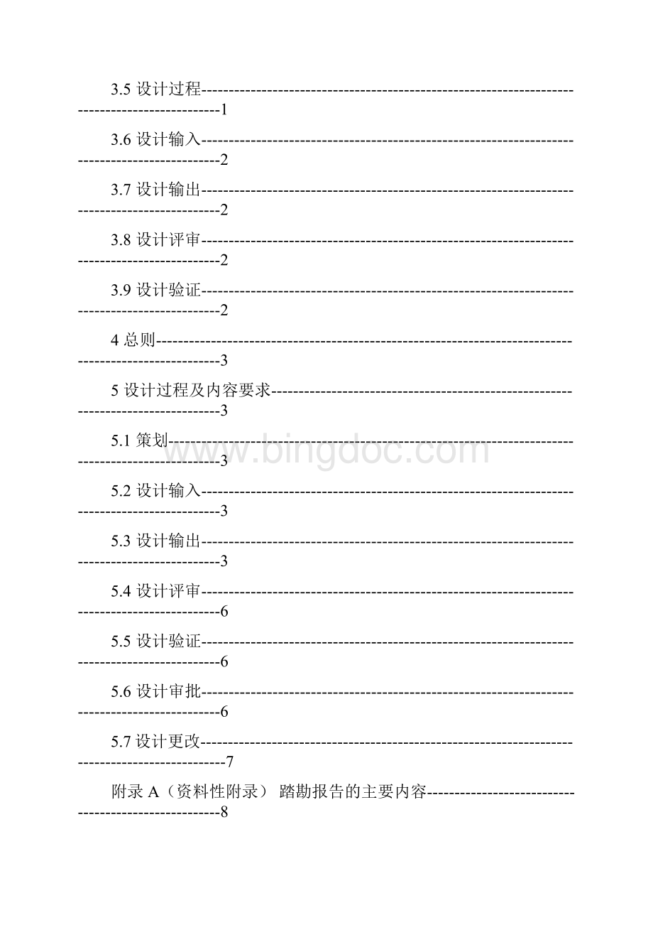 CH1004测绘技术设计规定1Word文件下载.docx_第2页