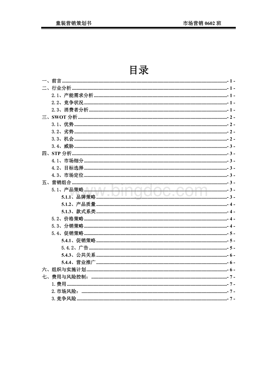 童装营销策划.doc_第2页