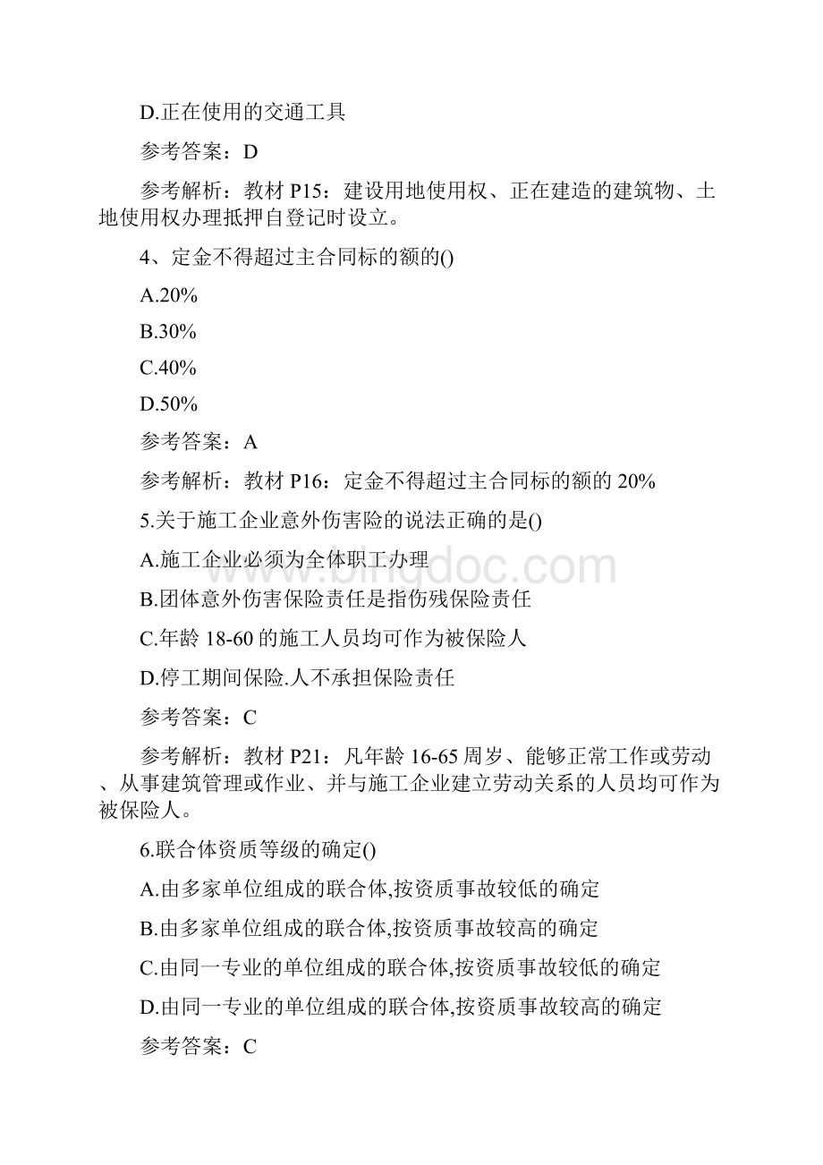 最新监理工程师考试合同管理真题及答案.docx_第2页