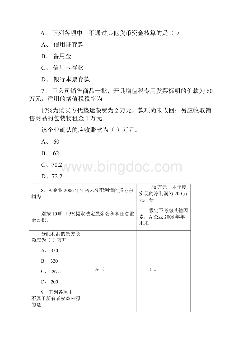 版初级会计职称《初级会计实务》测试试题附解析.docx_第3页