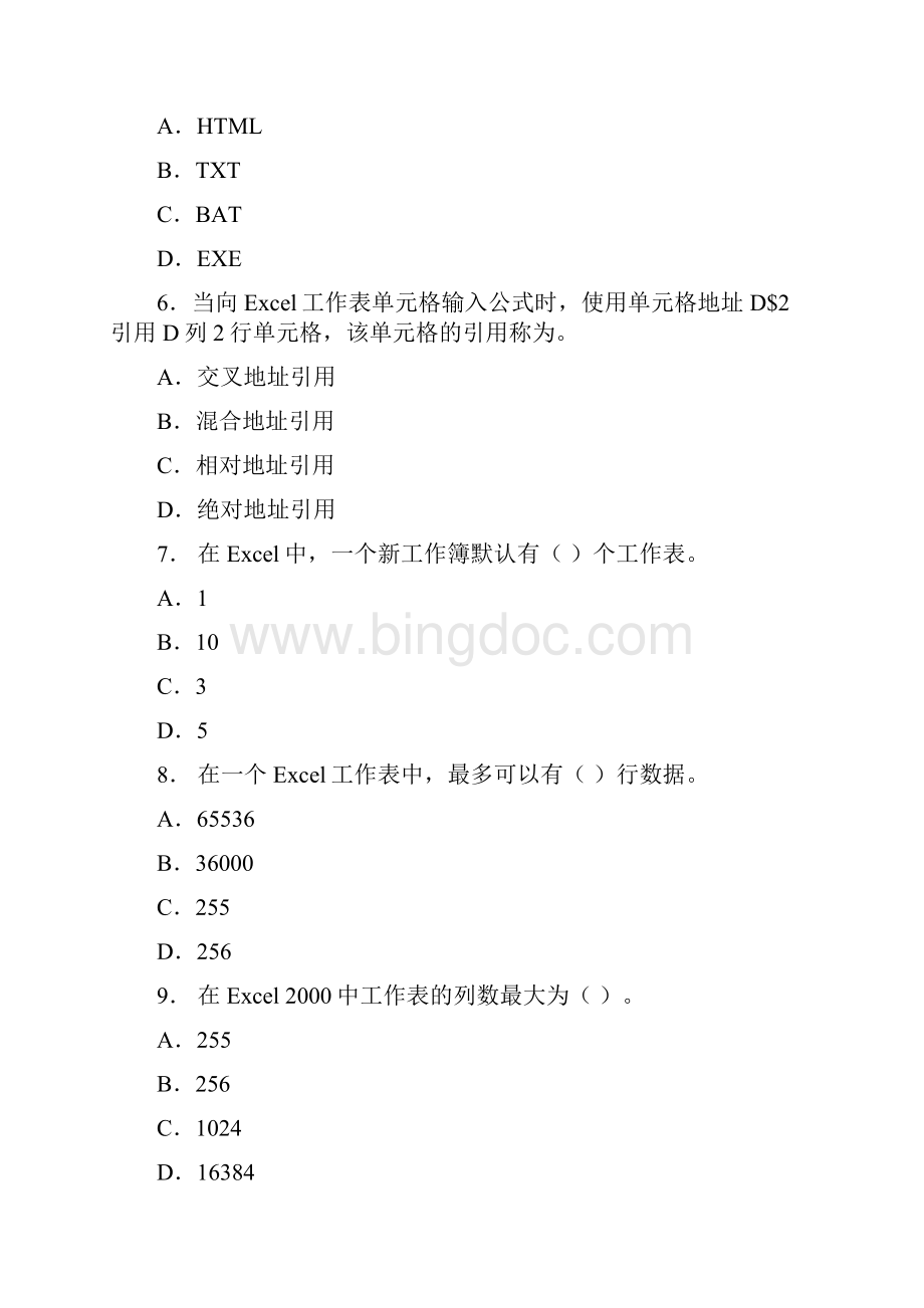 Excel单选题word版.docx_第2页