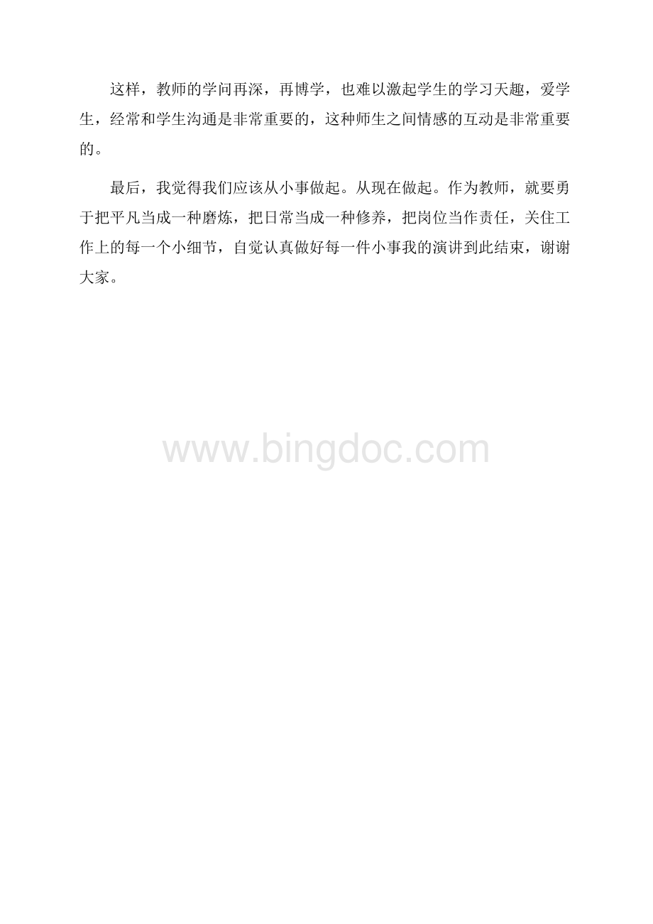 见习演讲稿Word文档格式.docx_第3页