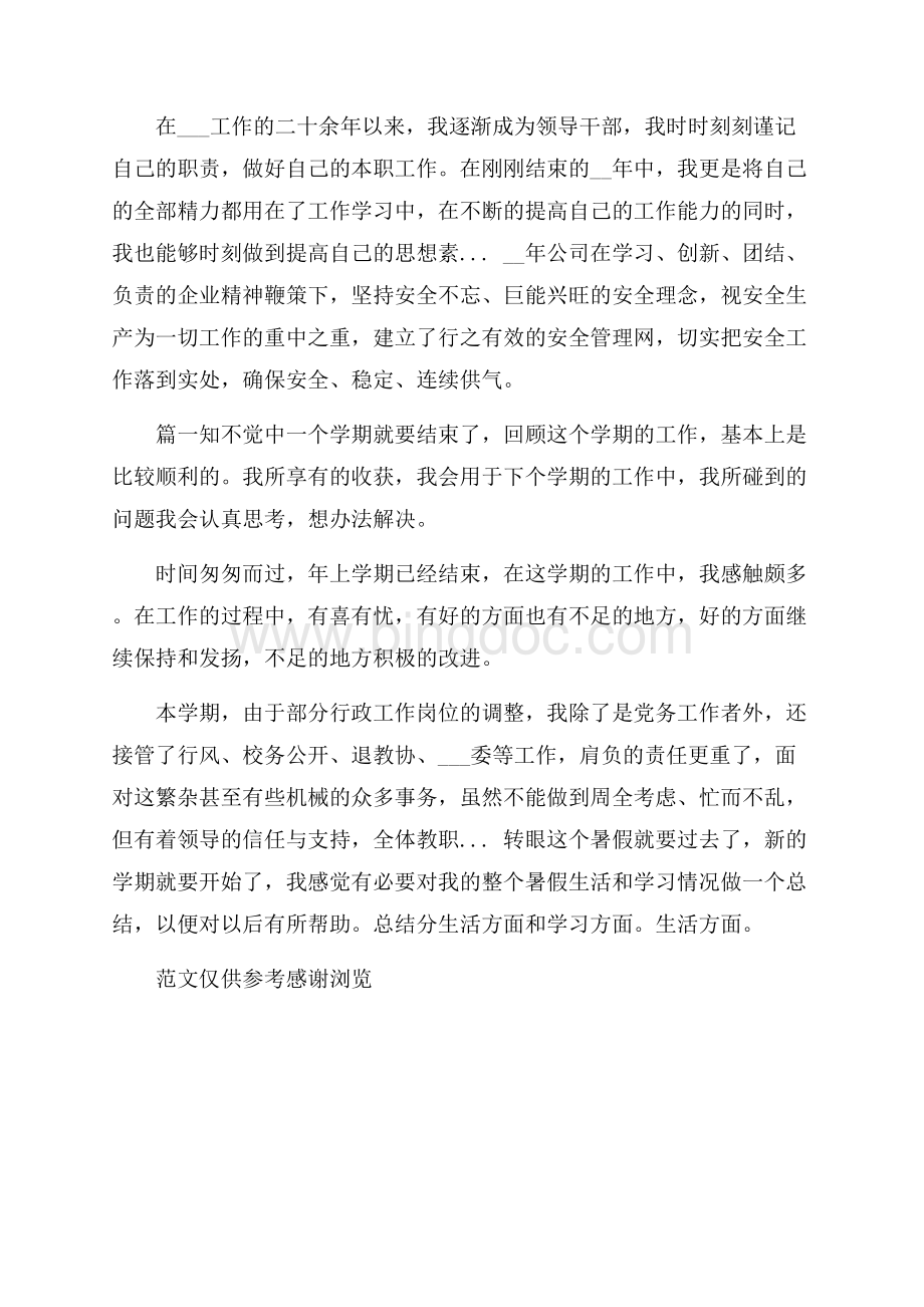 软件工程师试用期工作总结.docx_第3页