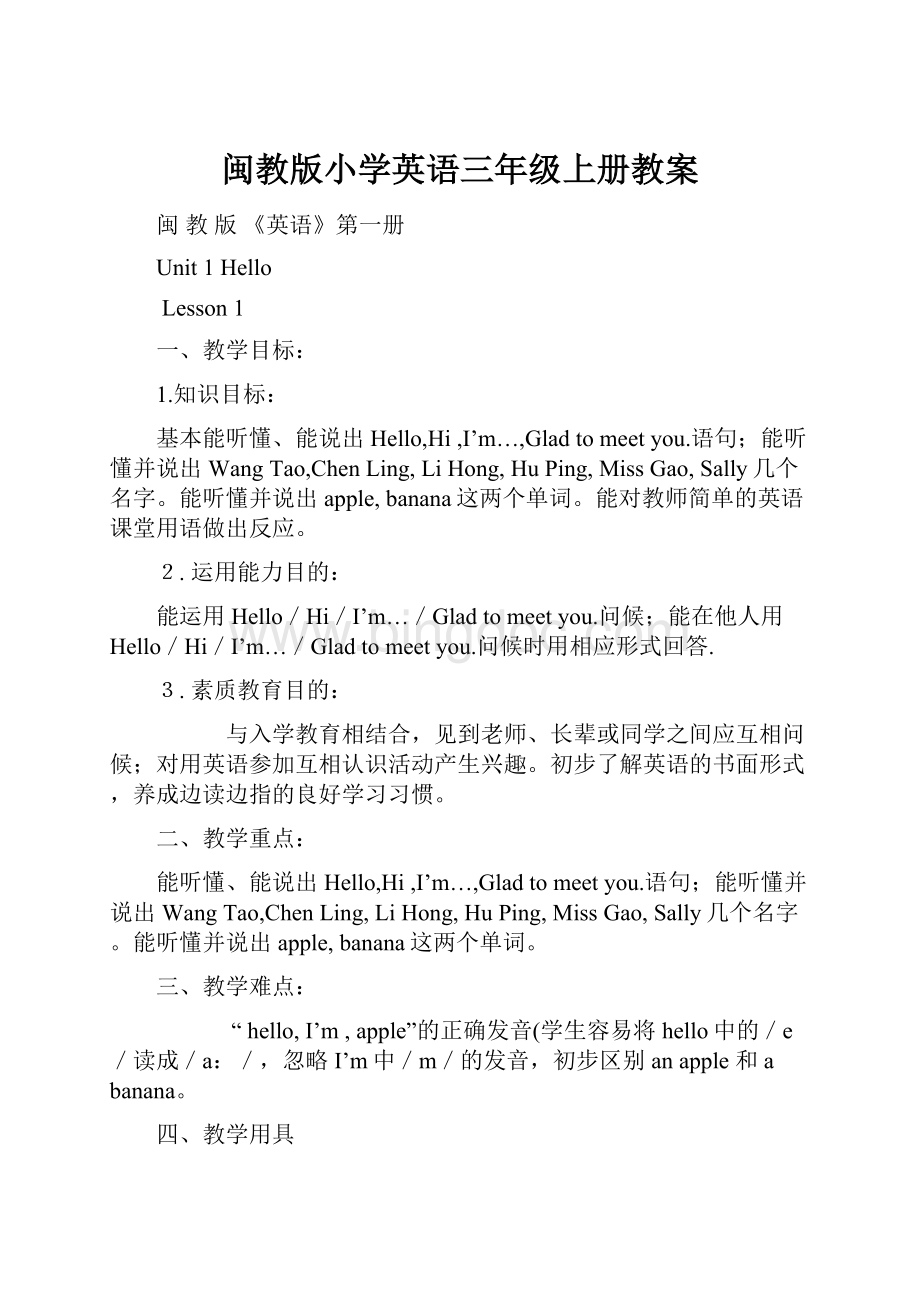 闽教版小学英语三年级上册教案.docx_第1页