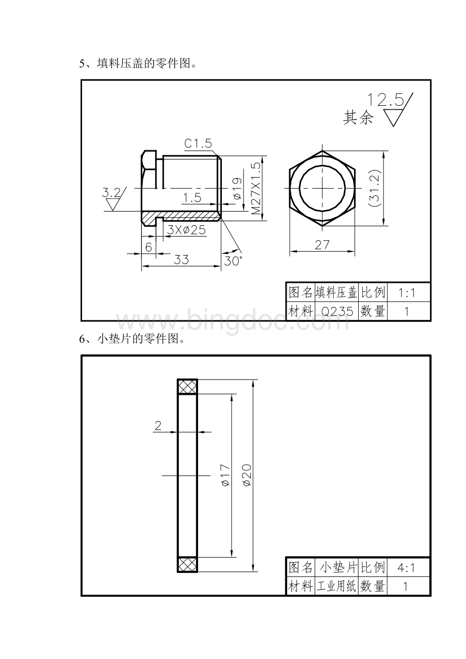 齿轮泵零件图.docx_第3页